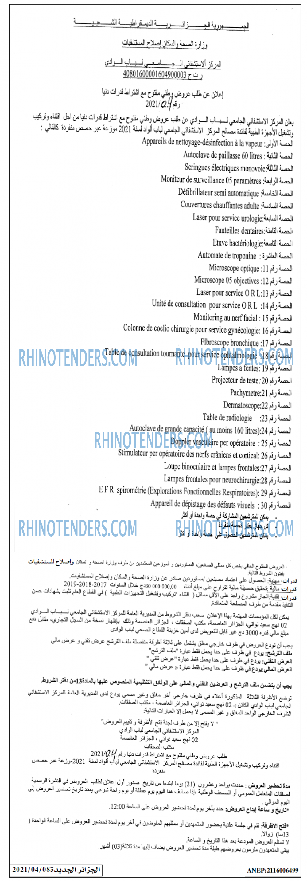 الجزائر الجديدة