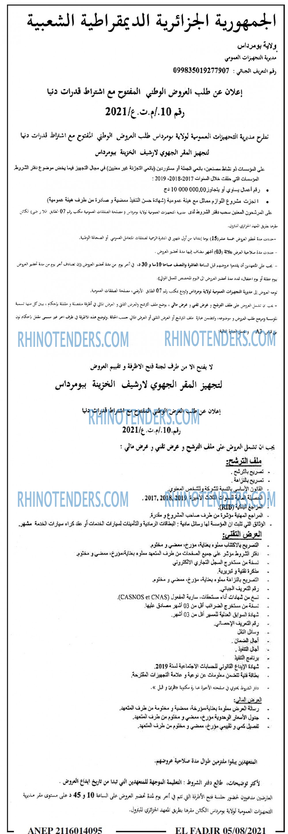 الفجر