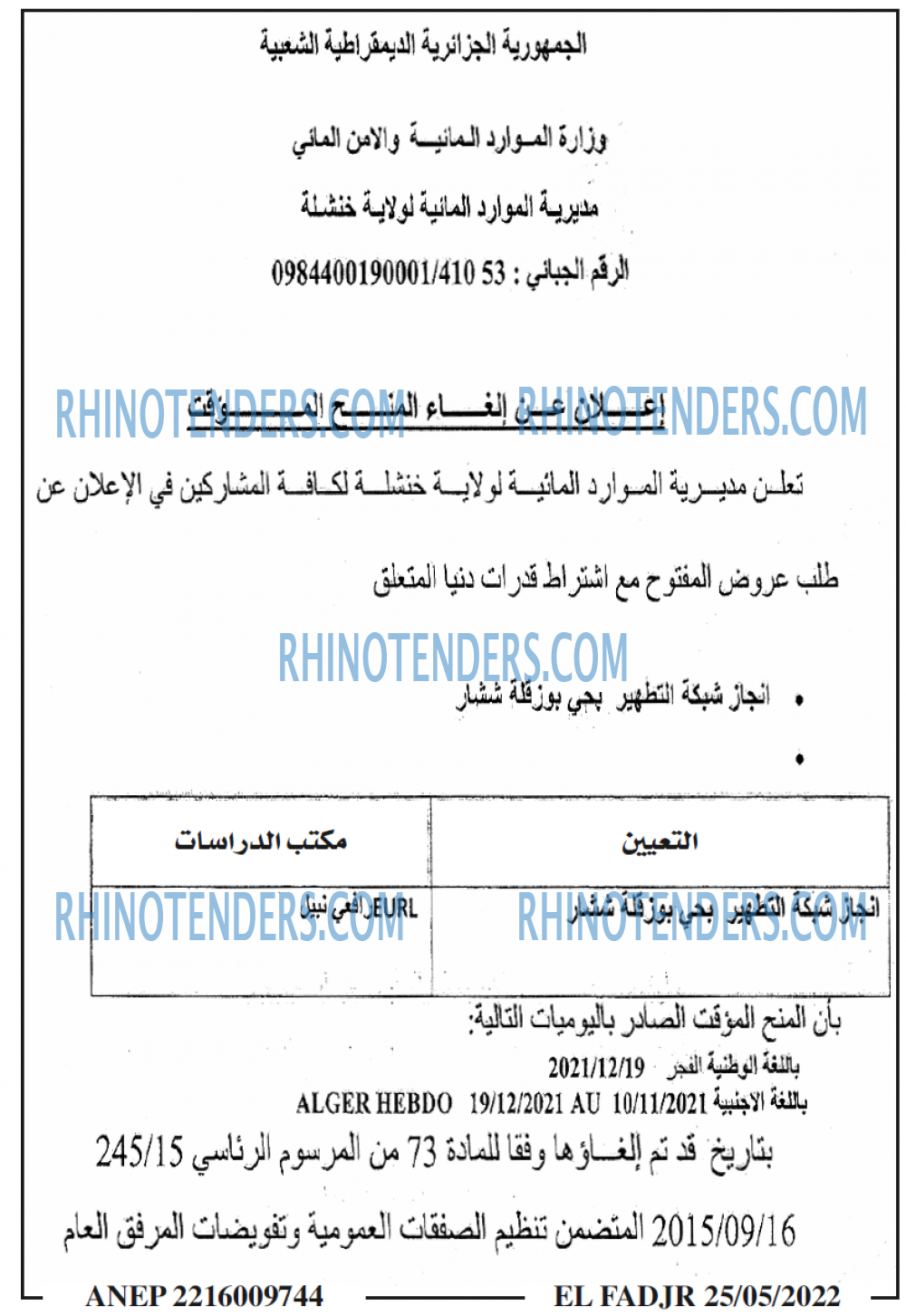Rhinotenders