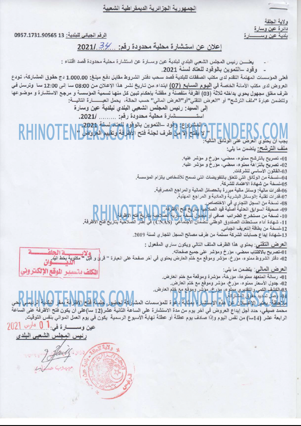 Rhinotenders