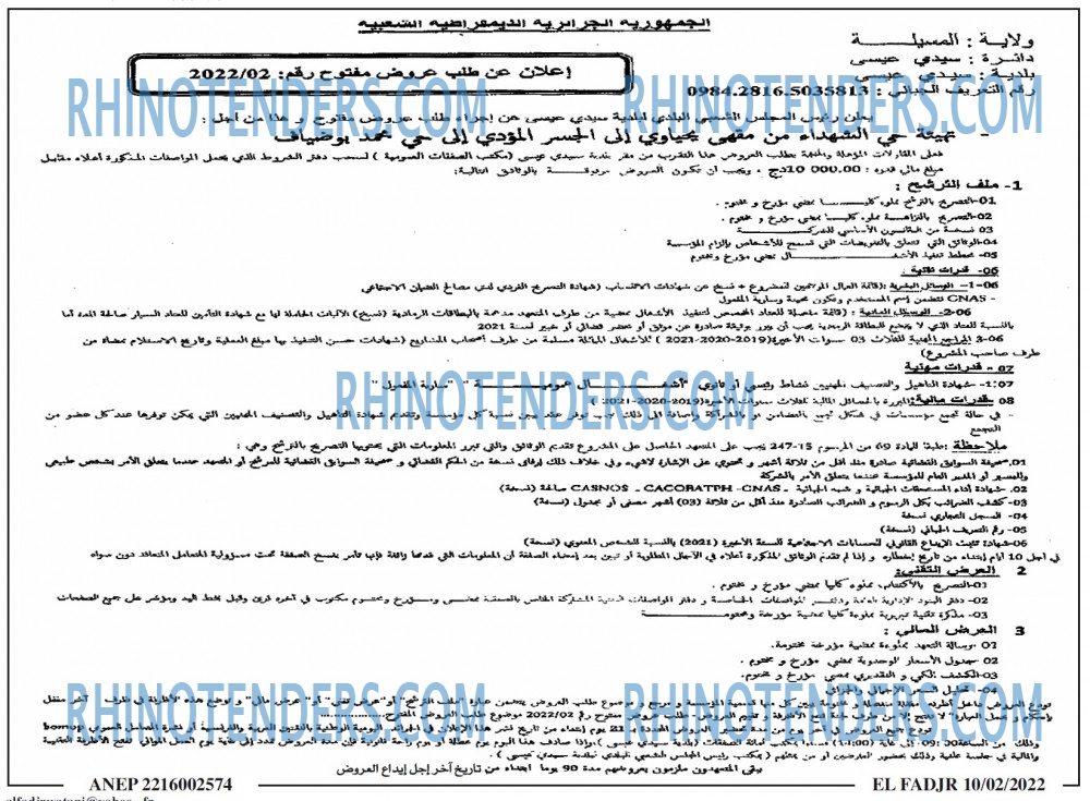 الفجر