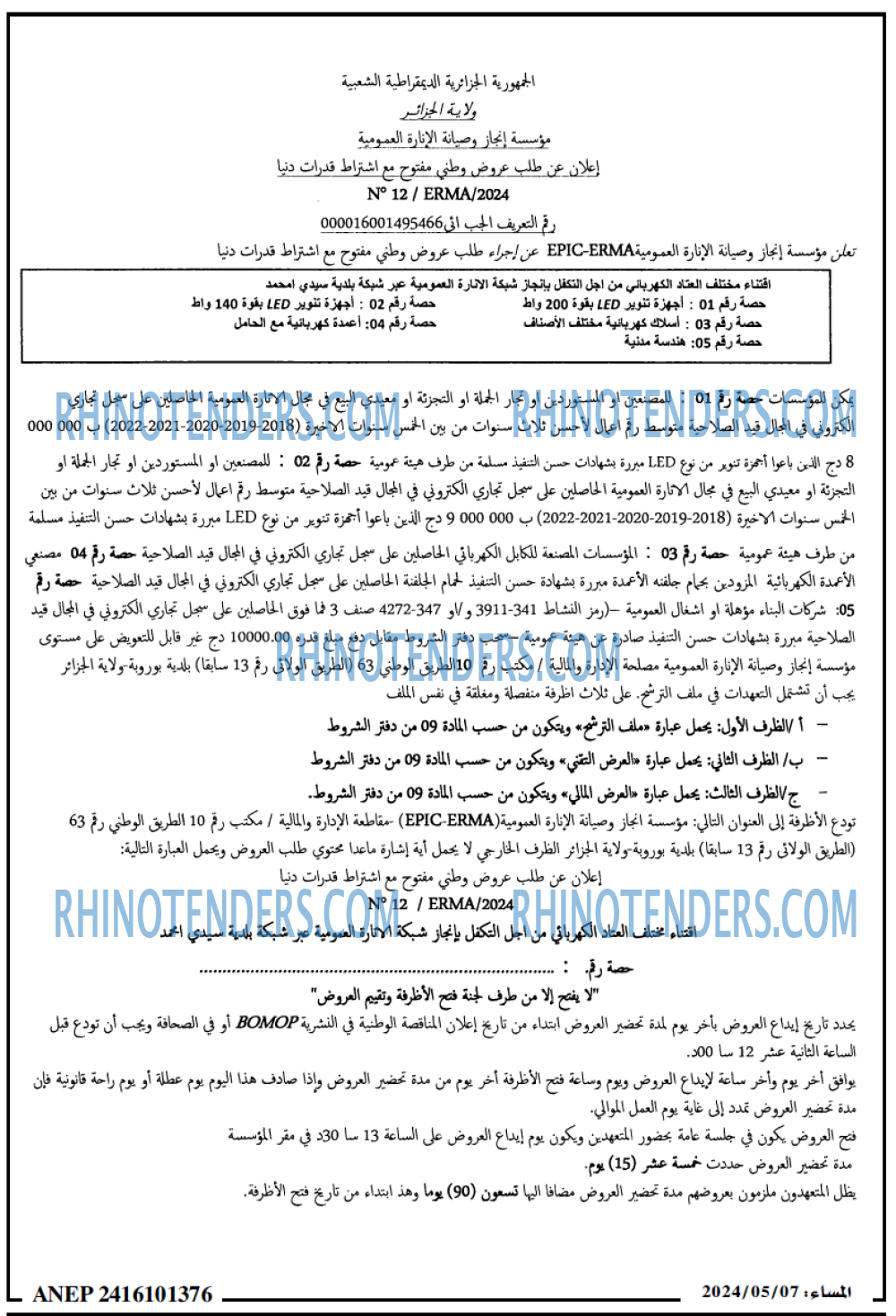 المساء