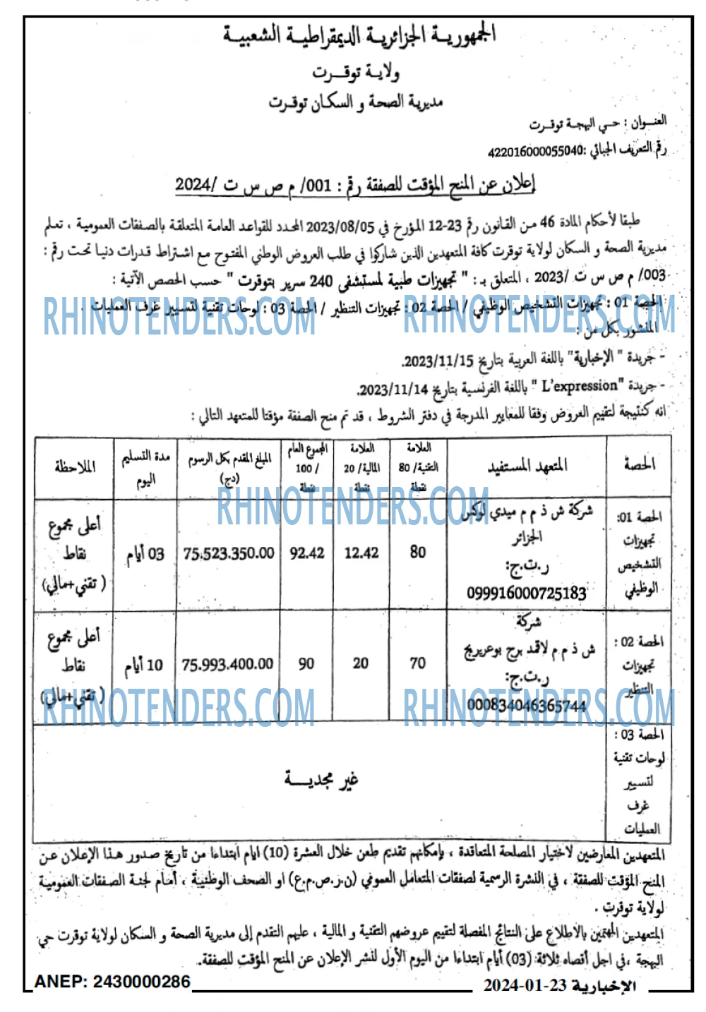 الاخبارية