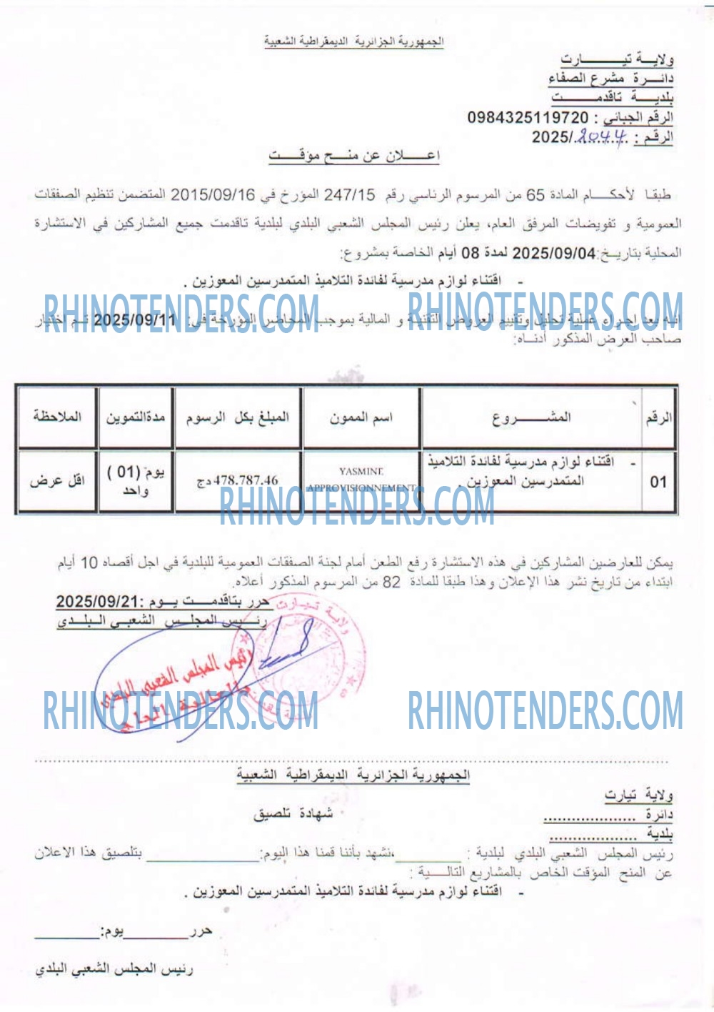 Rhinotenders