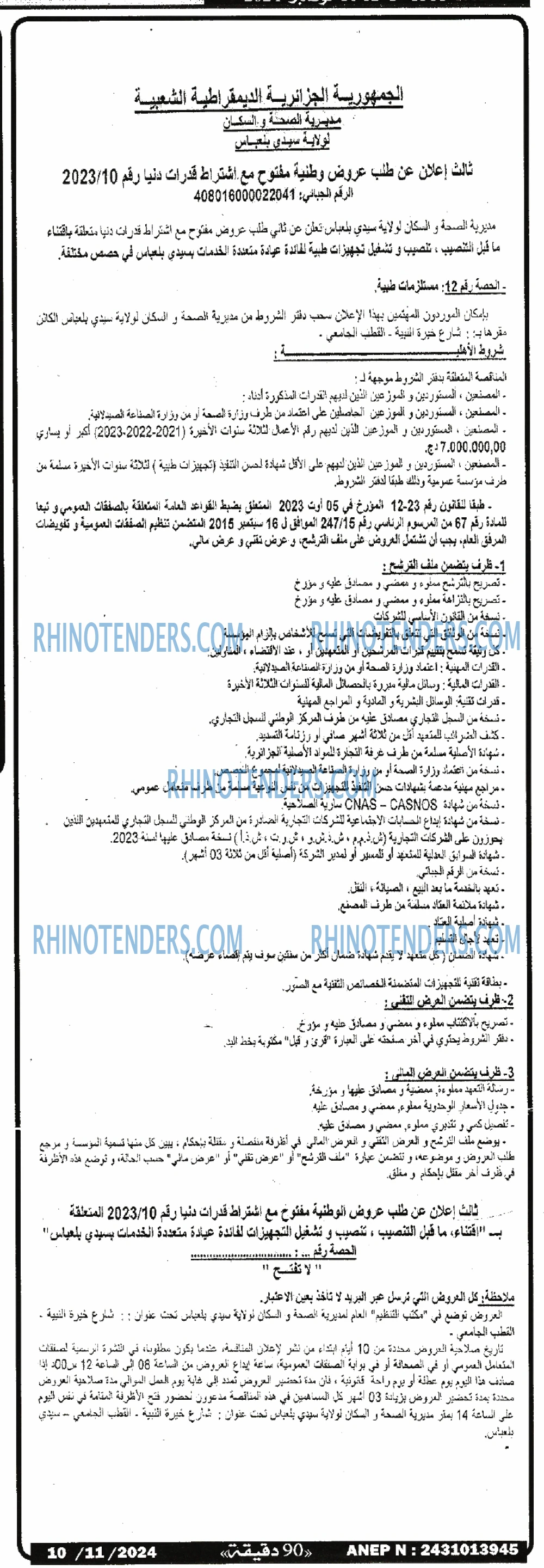 90 دقيقة