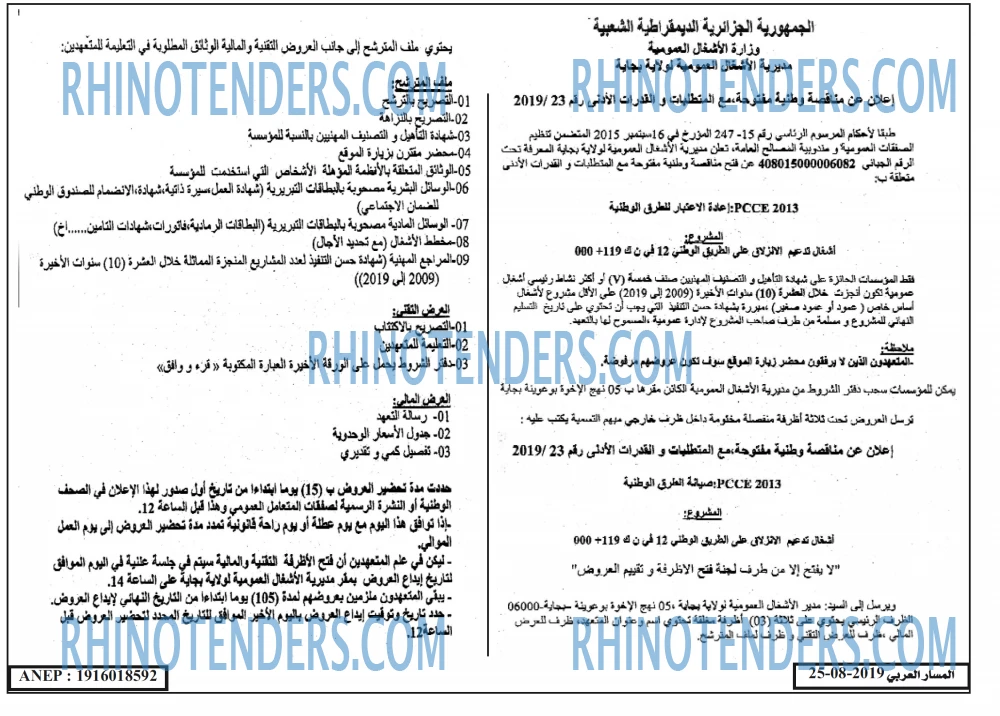 المسار العربي