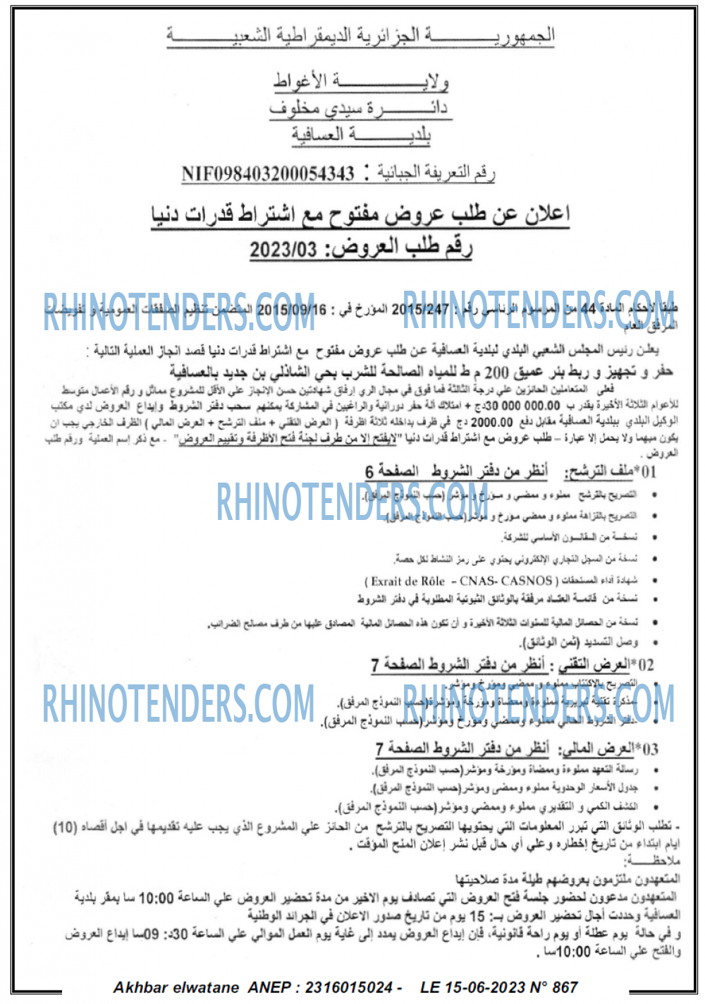 Akhbar Lwatan