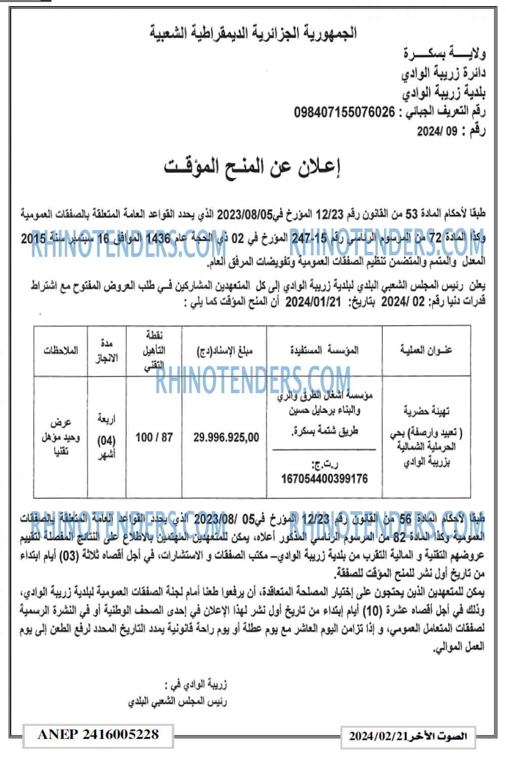 الصوت الاخر