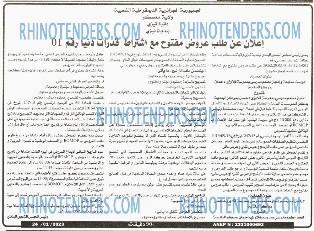 90 دقيقة