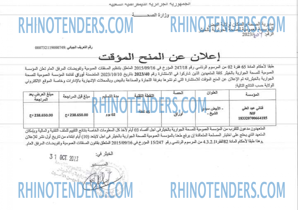 Rhinotenders