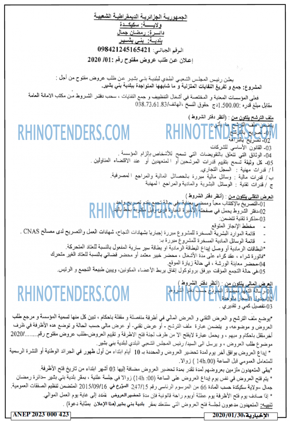 الاخبارية