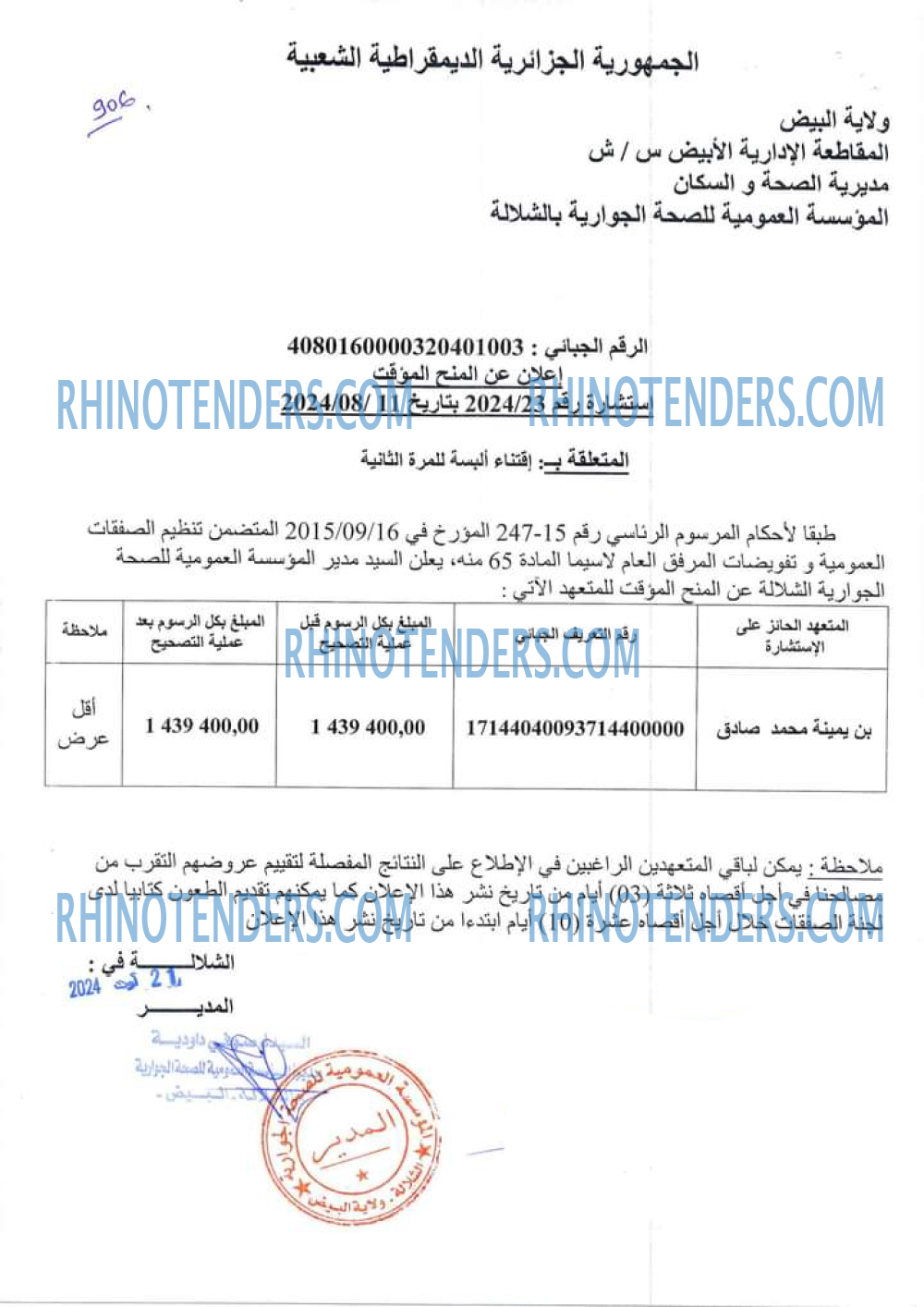 Rhinotenders