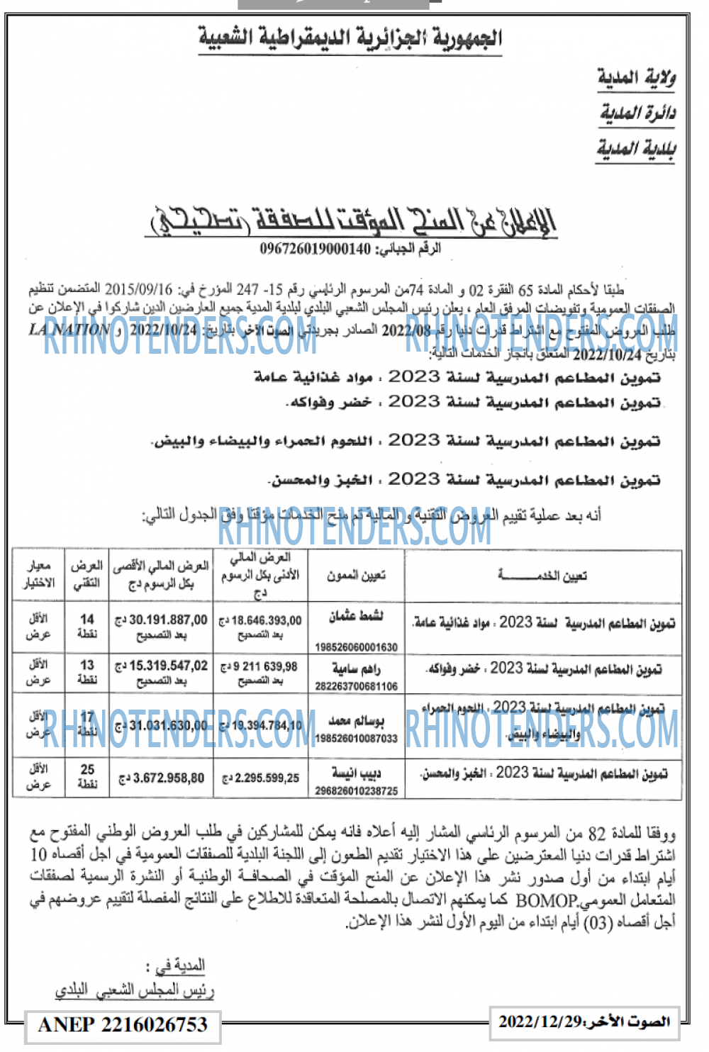 الصوت الاخر