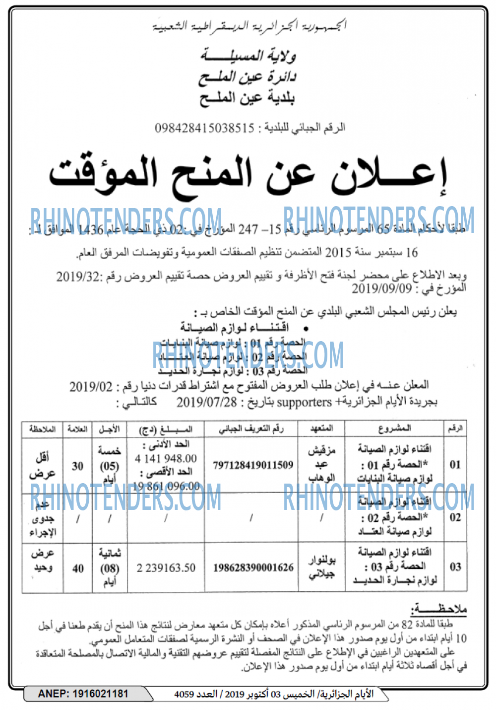 الايام الجزائرية