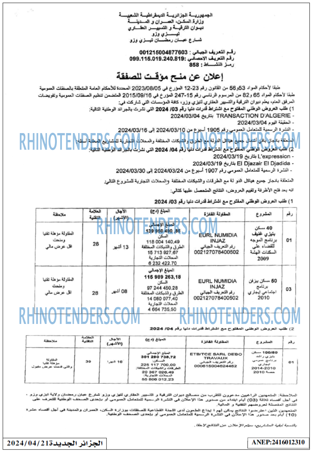 الجزائر الجديدة