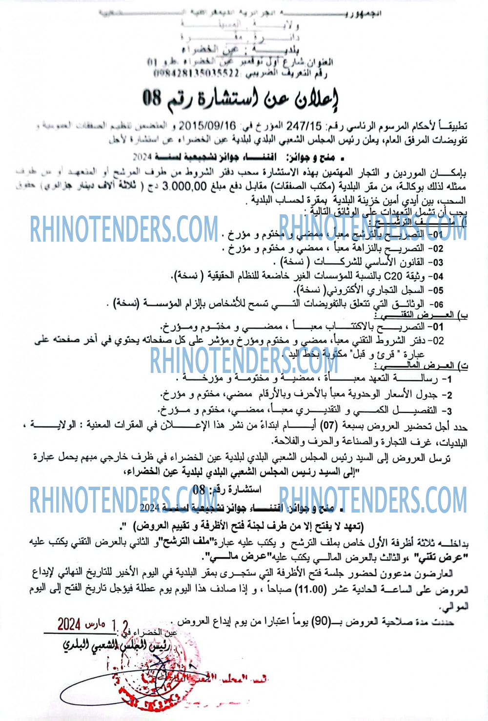 Rhinotenders