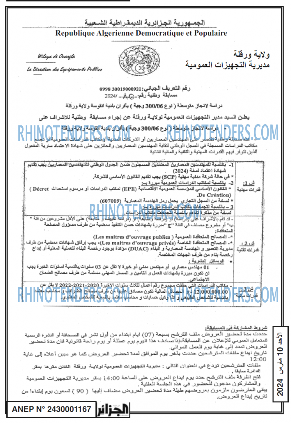 الجزائر