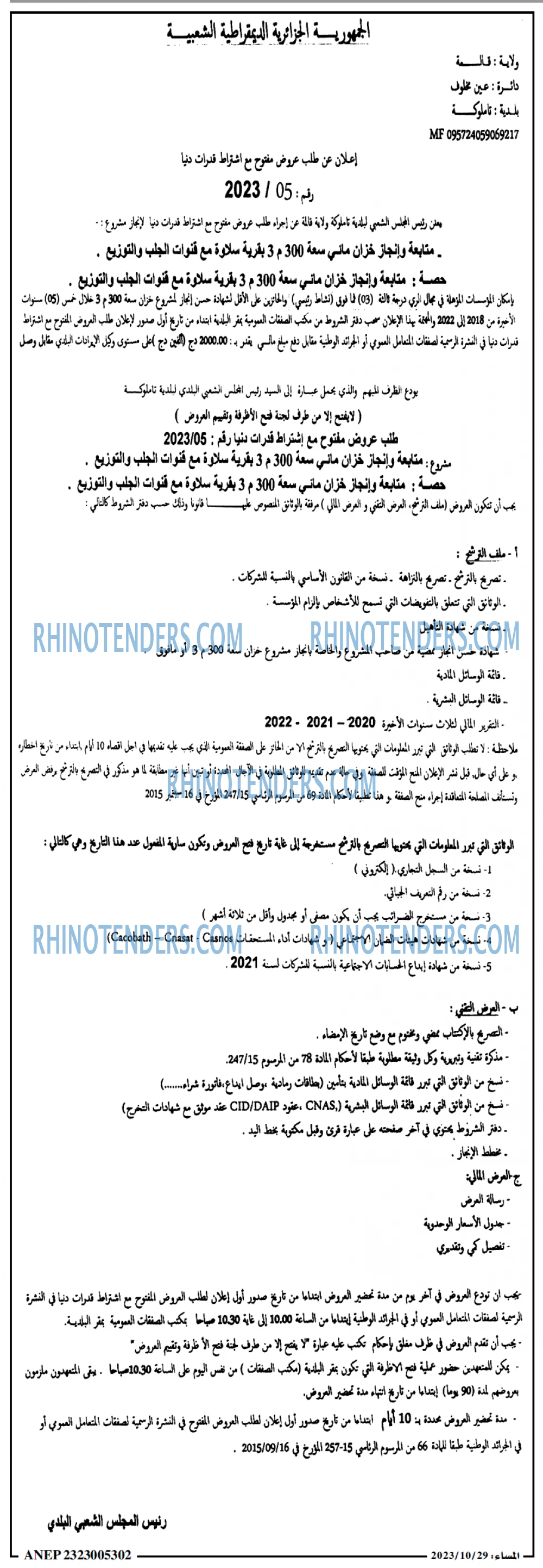 المساء