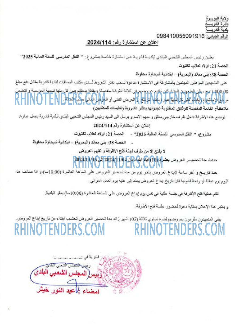 Rhinotenders