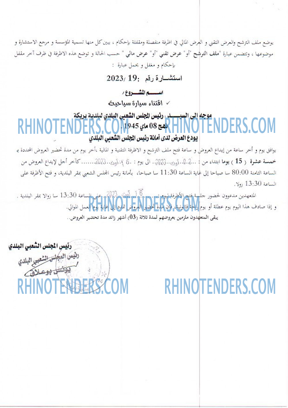 Rhinotenders