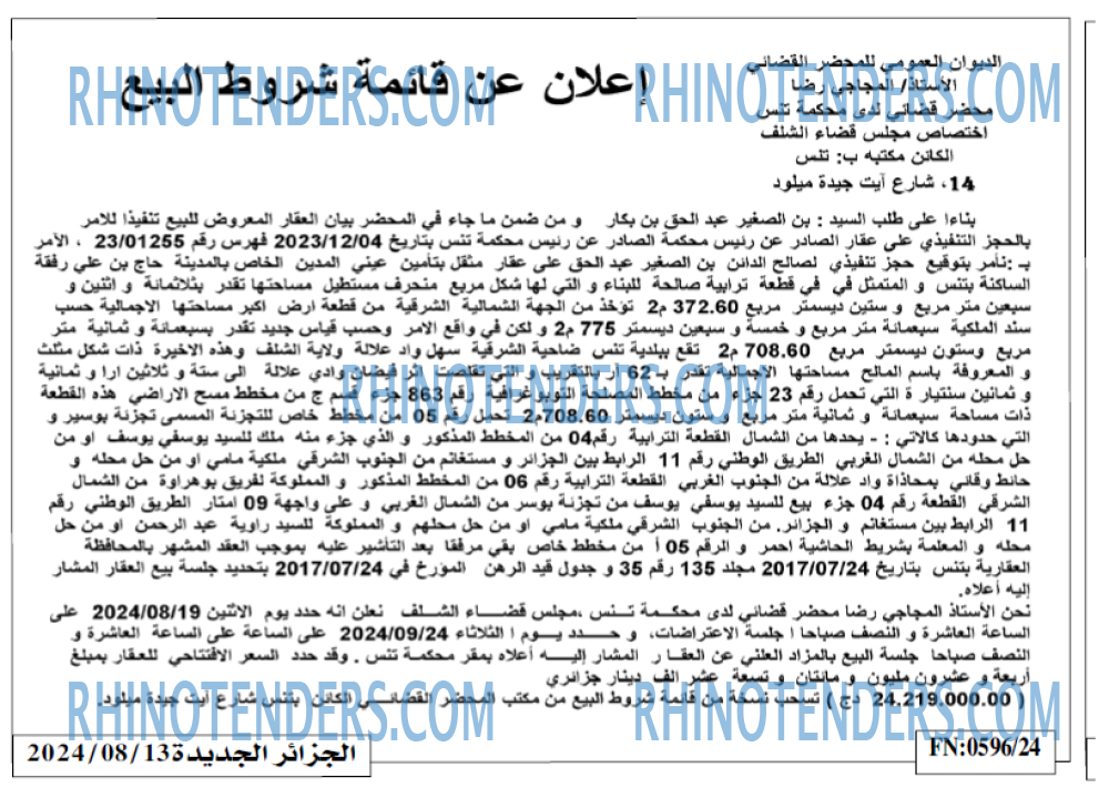 الجزائر الجديدة