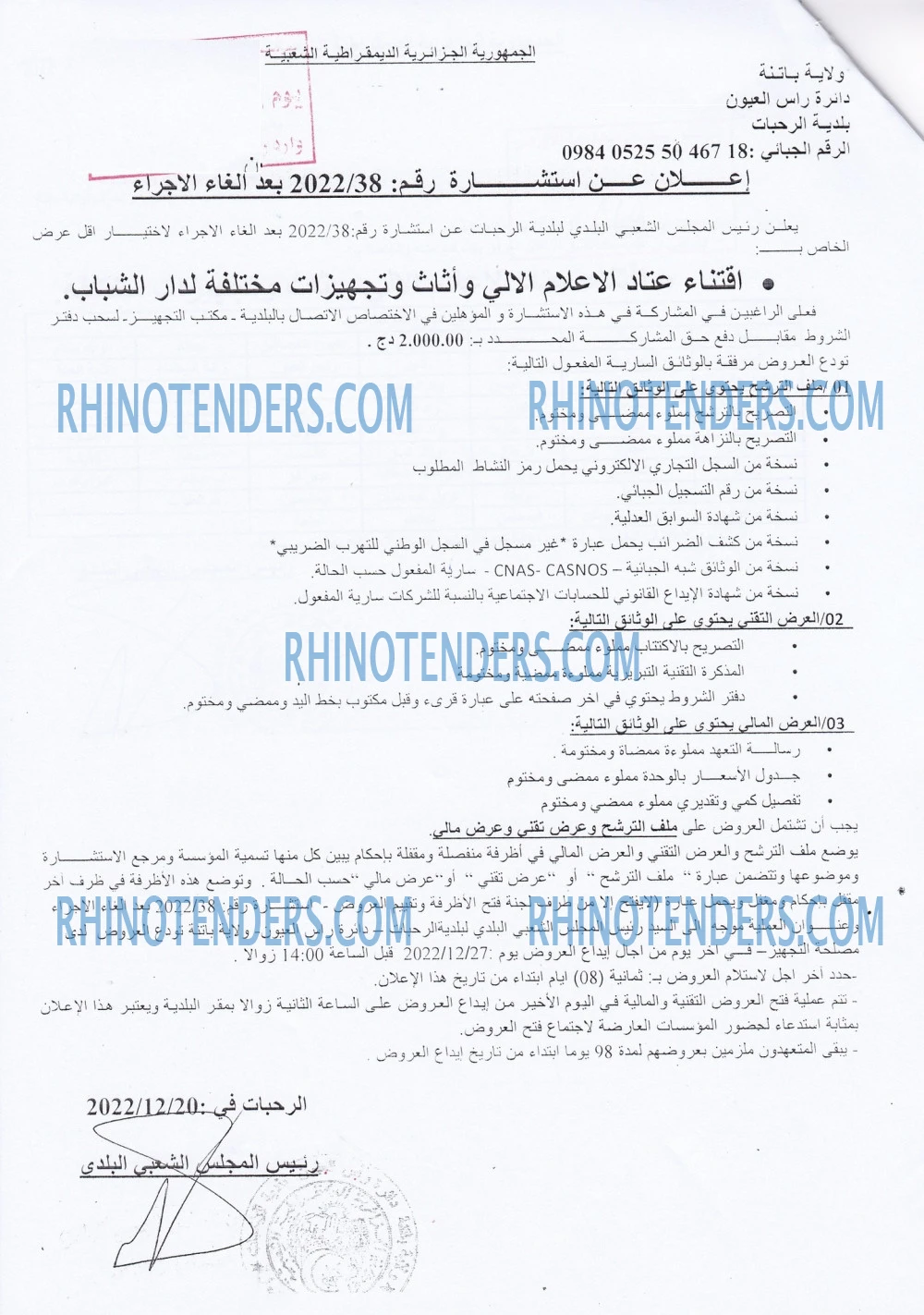 Rhinotenders