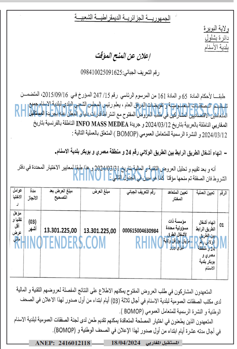 El Moustakbal El Magharibi.