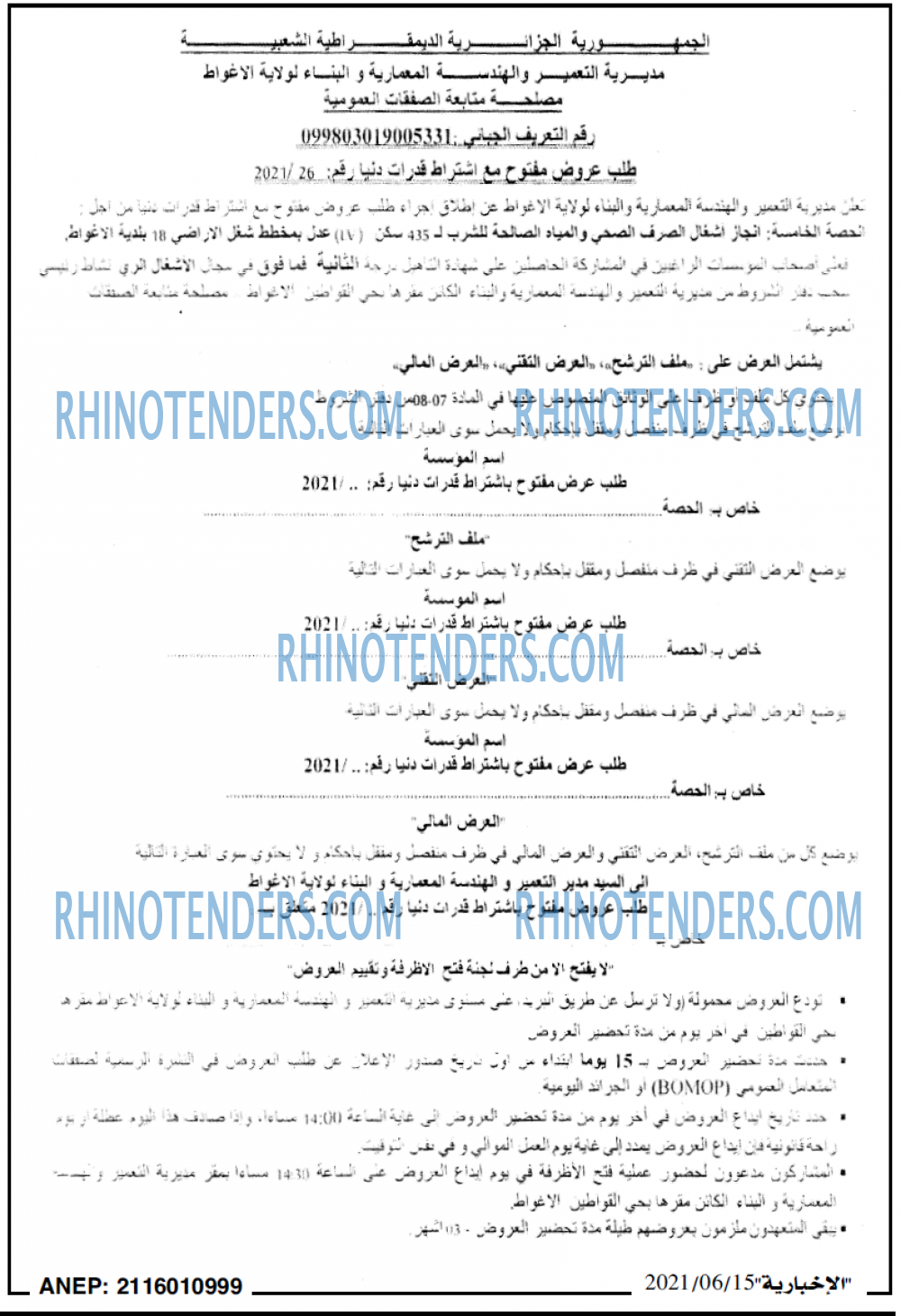 الاخبارية
