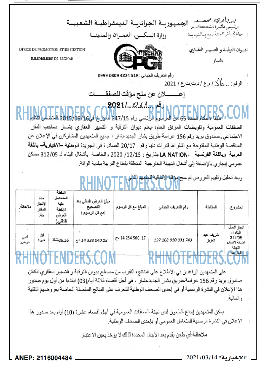 الاخبارية