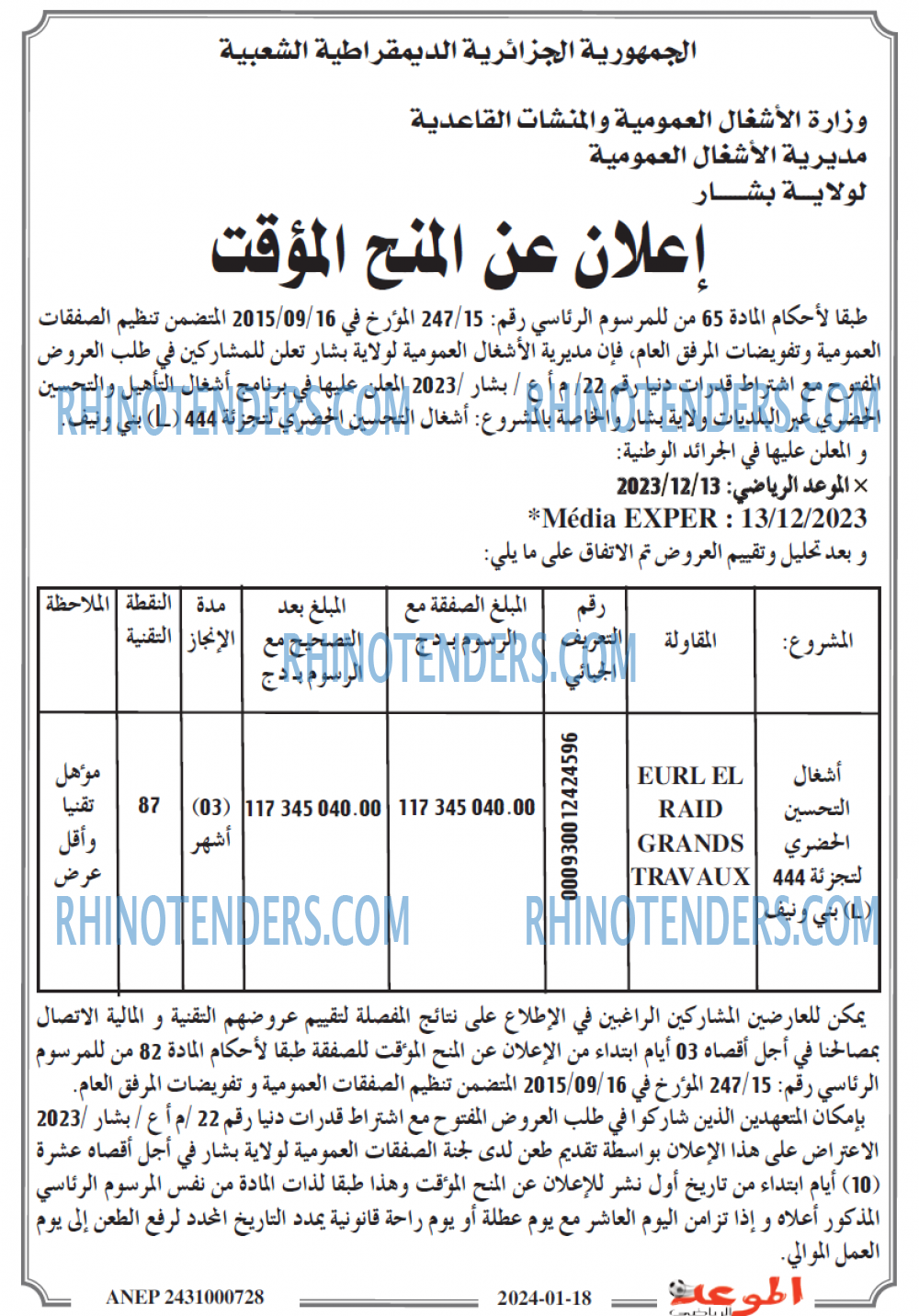 الموعد الرياضي