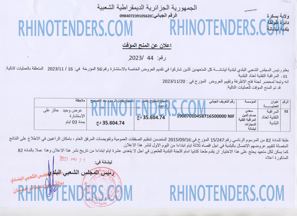 Rhinotenders