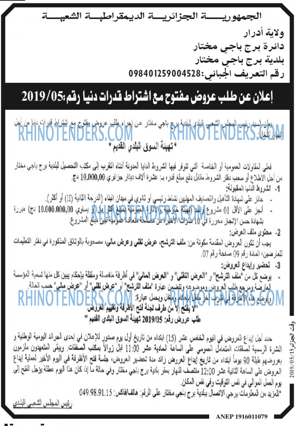 وقت الجزائر