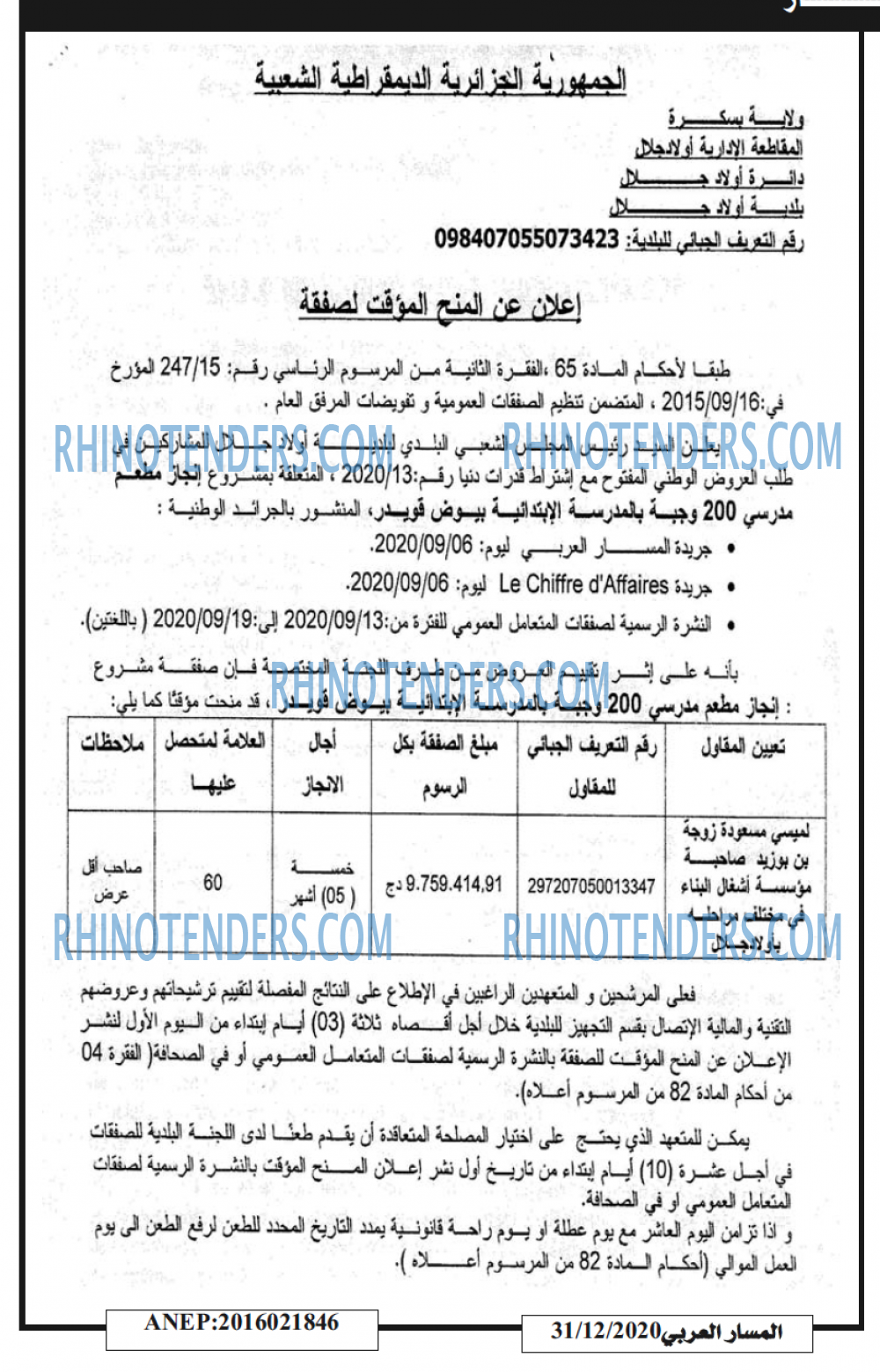 المسار