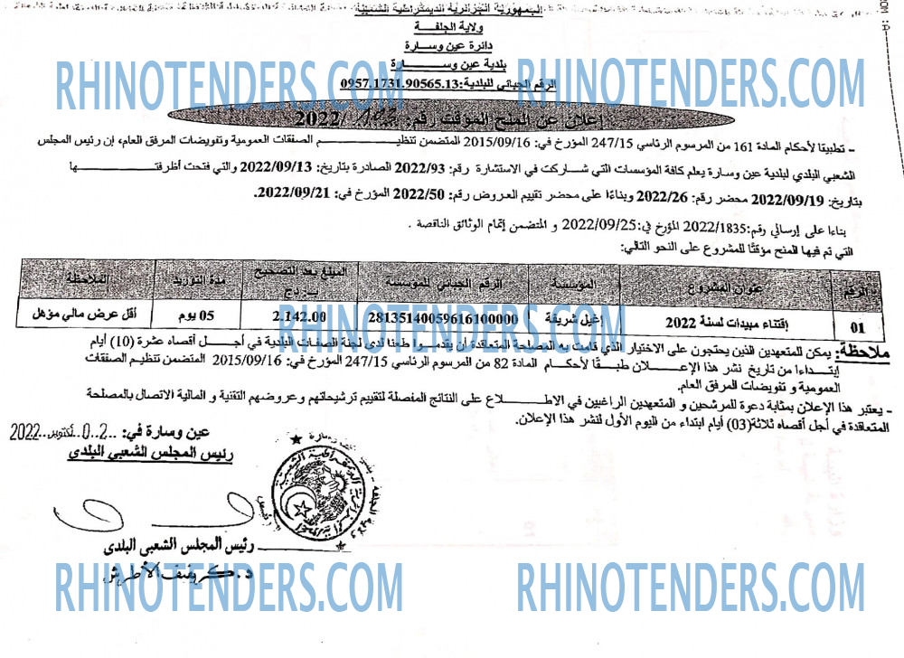 Rhinotenders