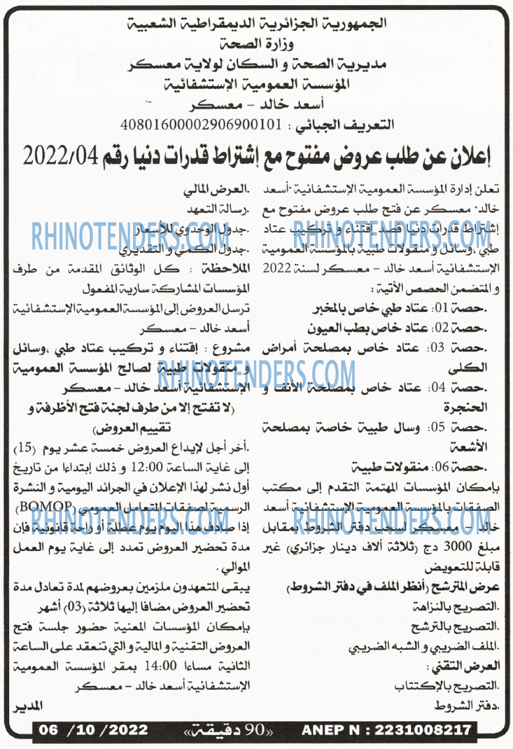 90 دقيقة
