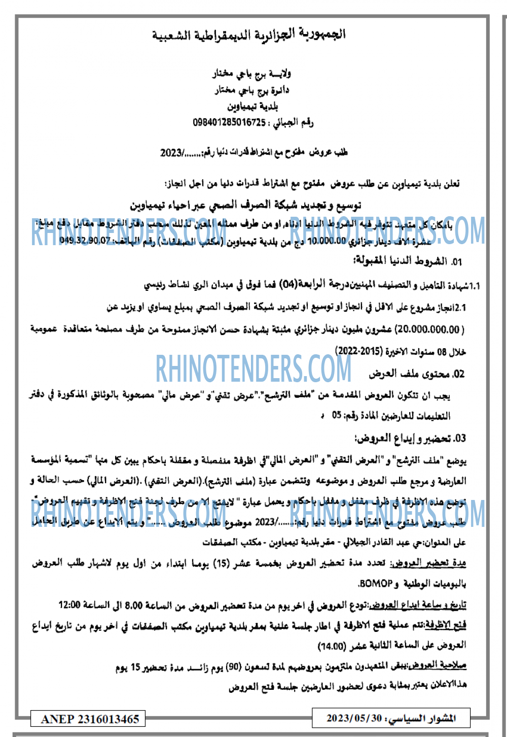 المشوار السياسي