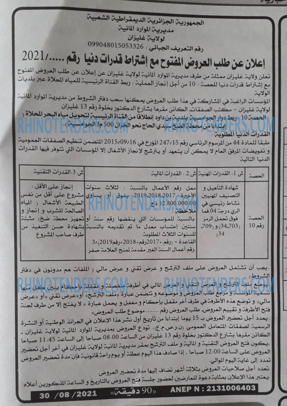 90 دقيقة