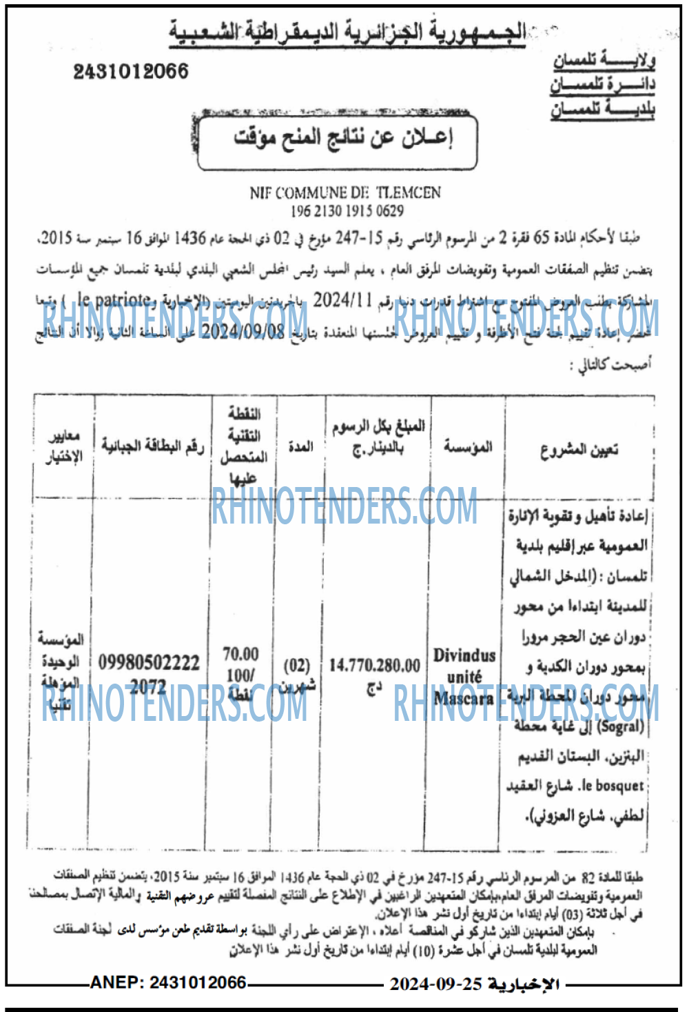 الاخبارية
