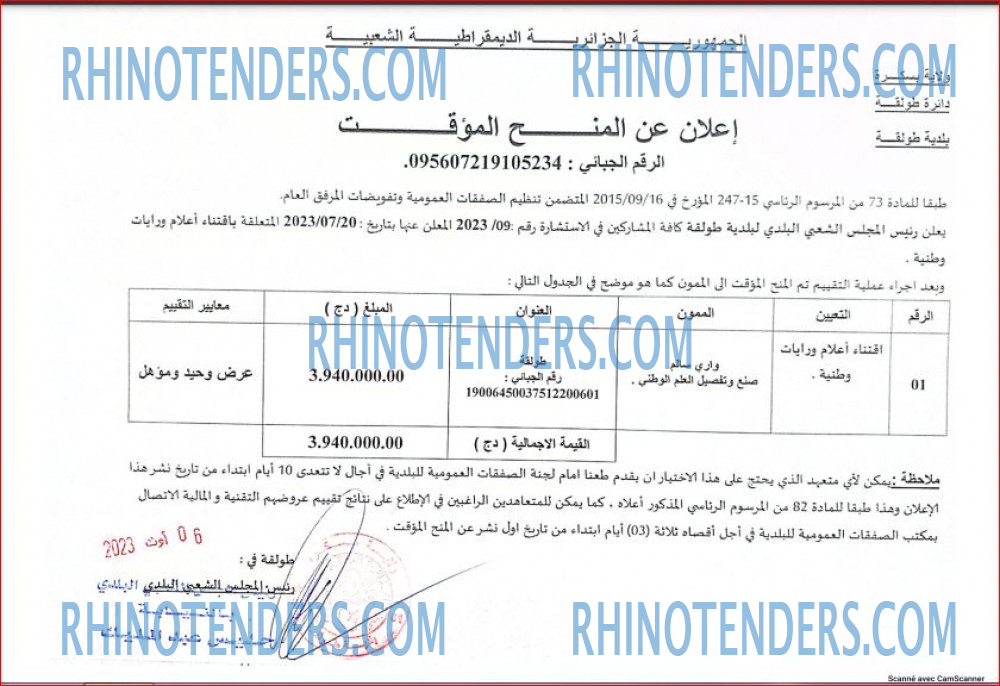Rhinotenders
