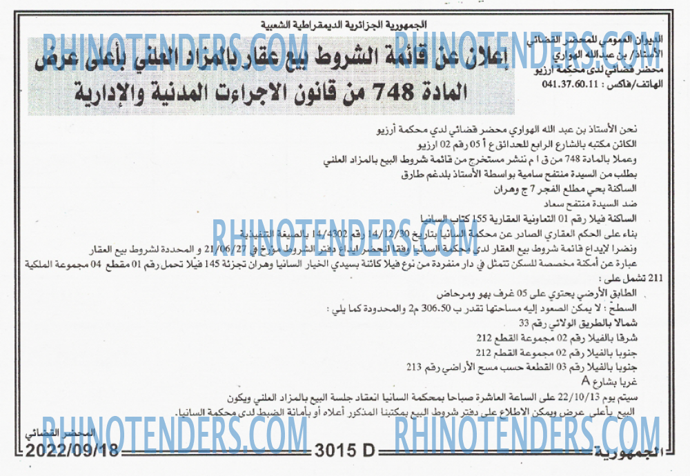 الجمهورية