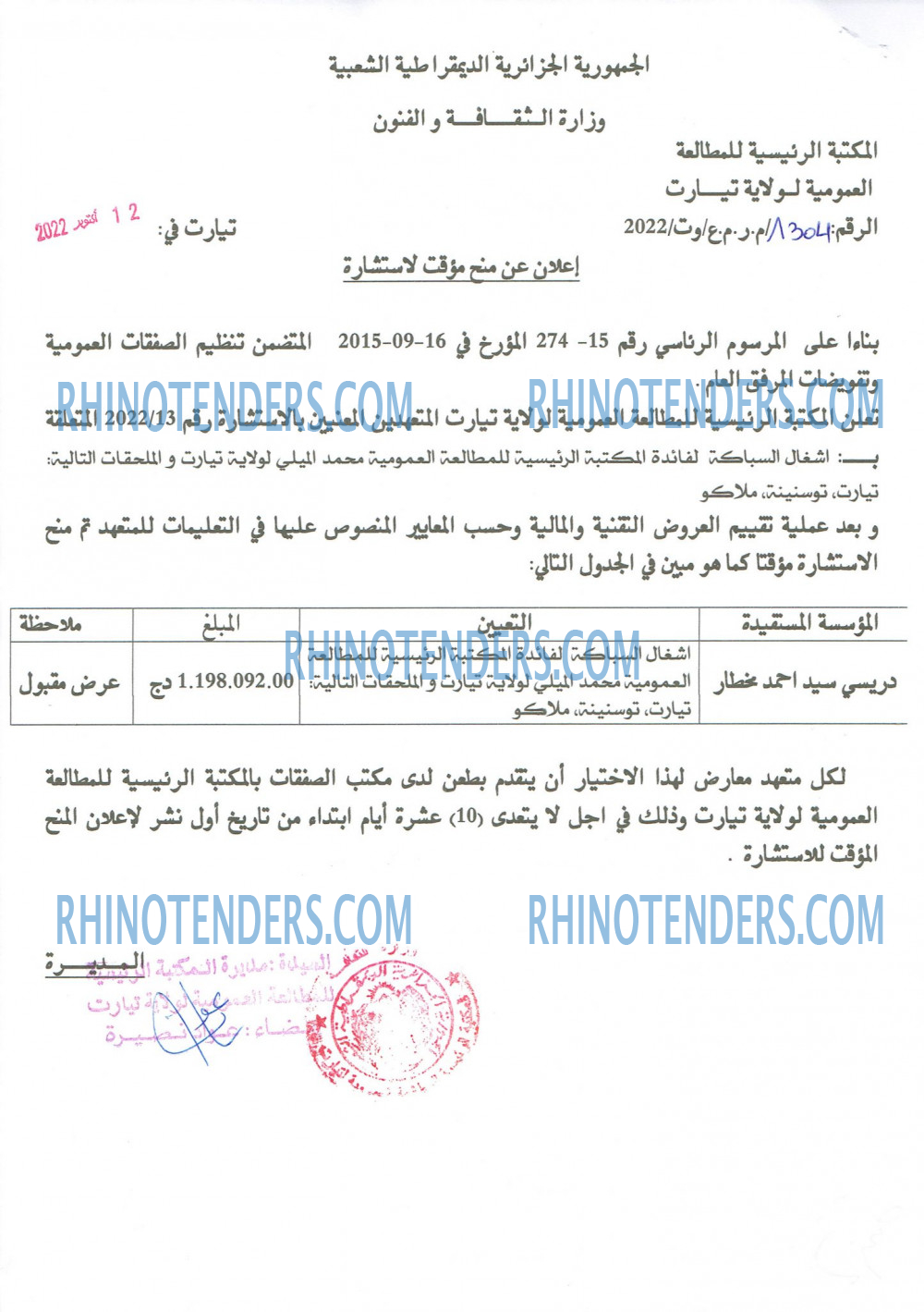 Rhinotenders