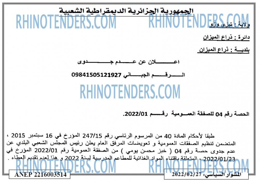 المشوار السياسي