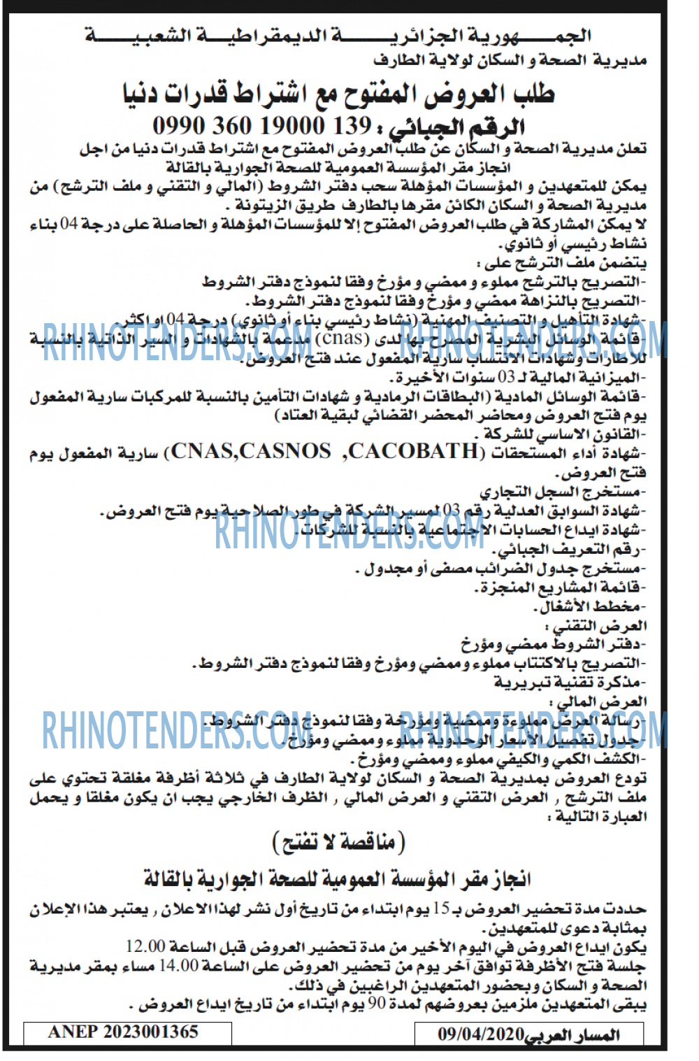 المسار
