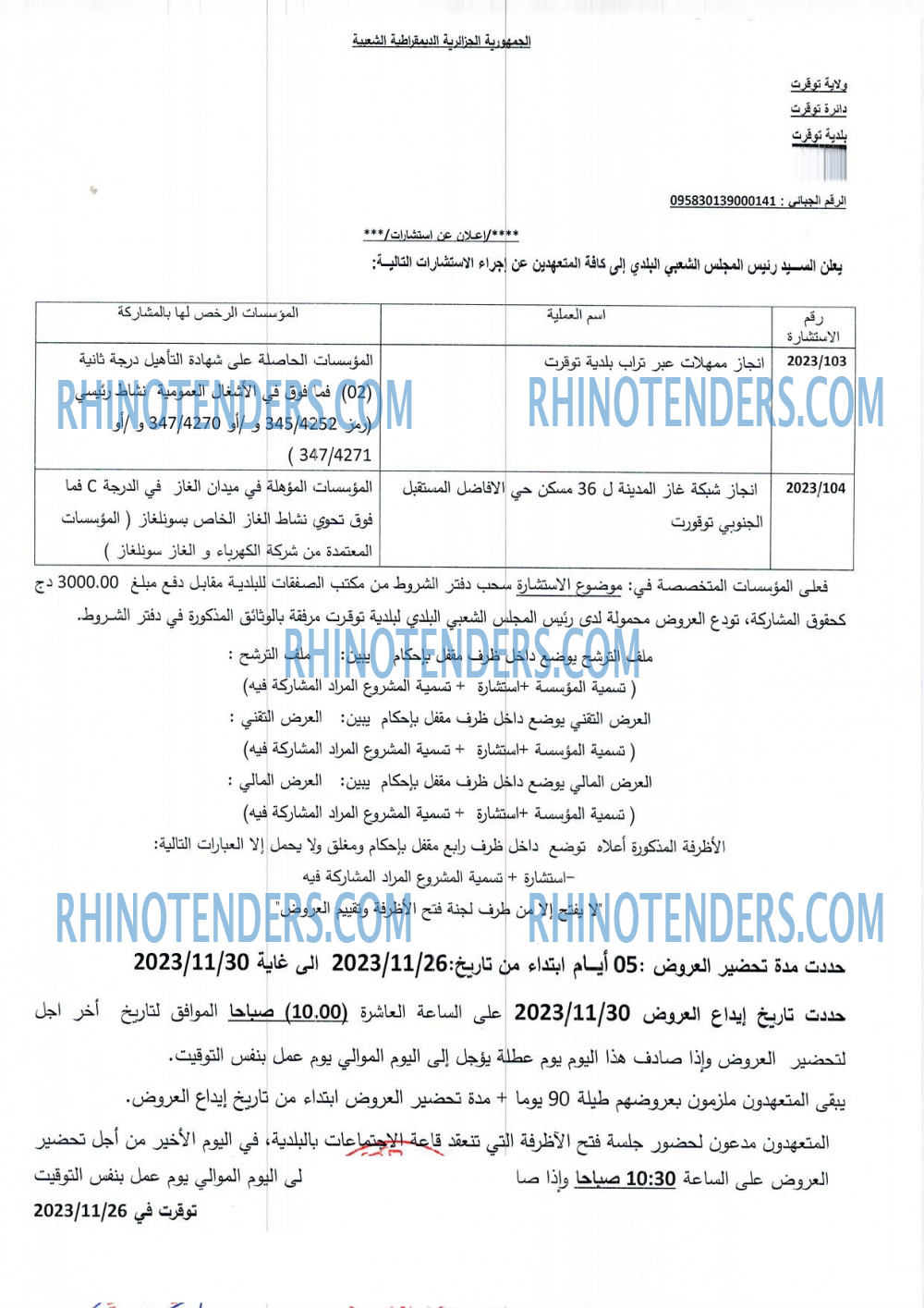 Rhinotenders