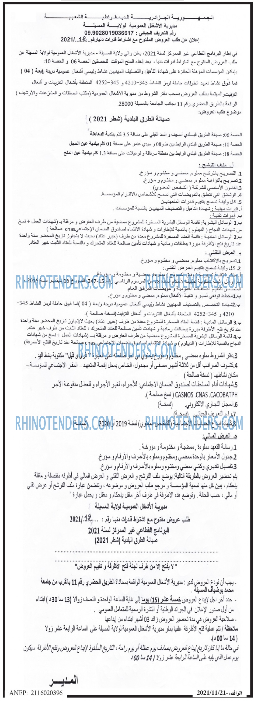 الرائد