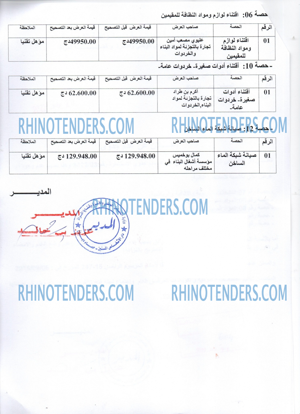 Rhinotenders