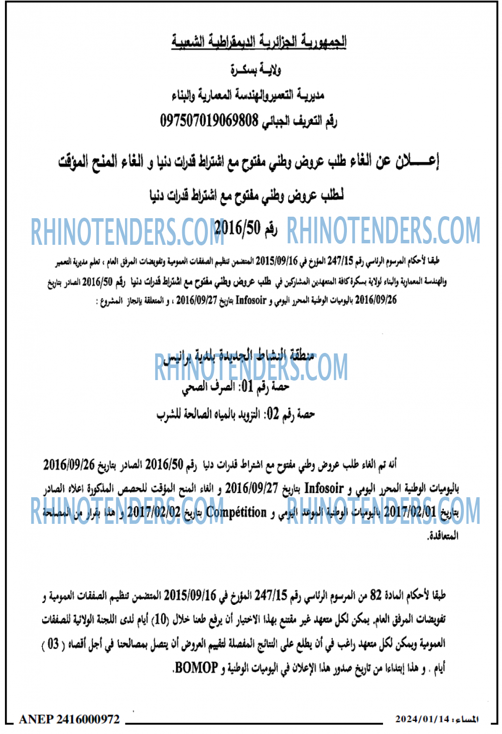 Rhinotenders