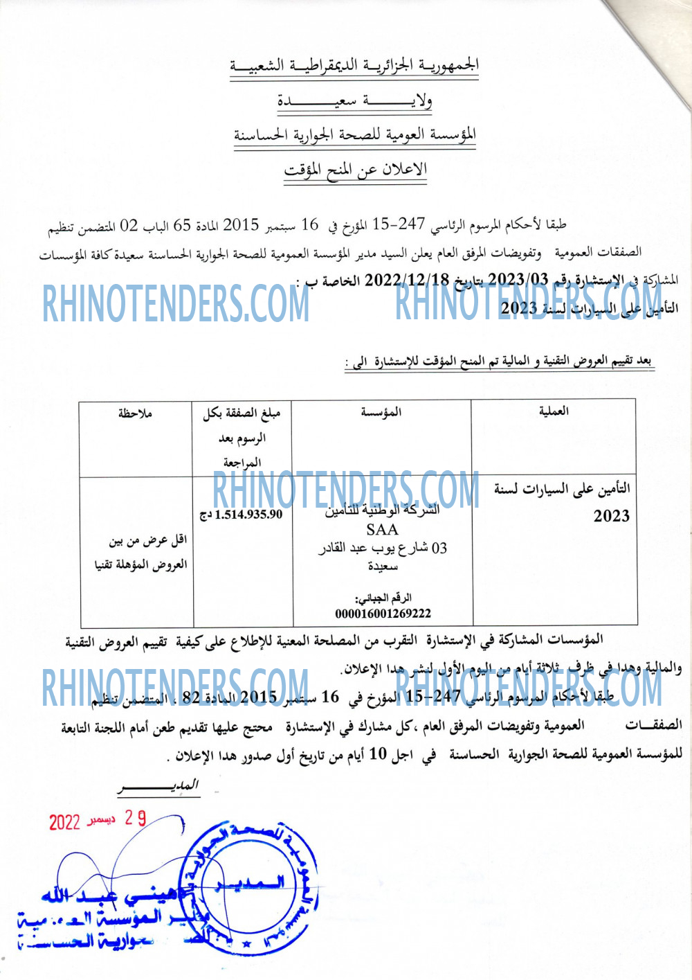 Rhinotenders