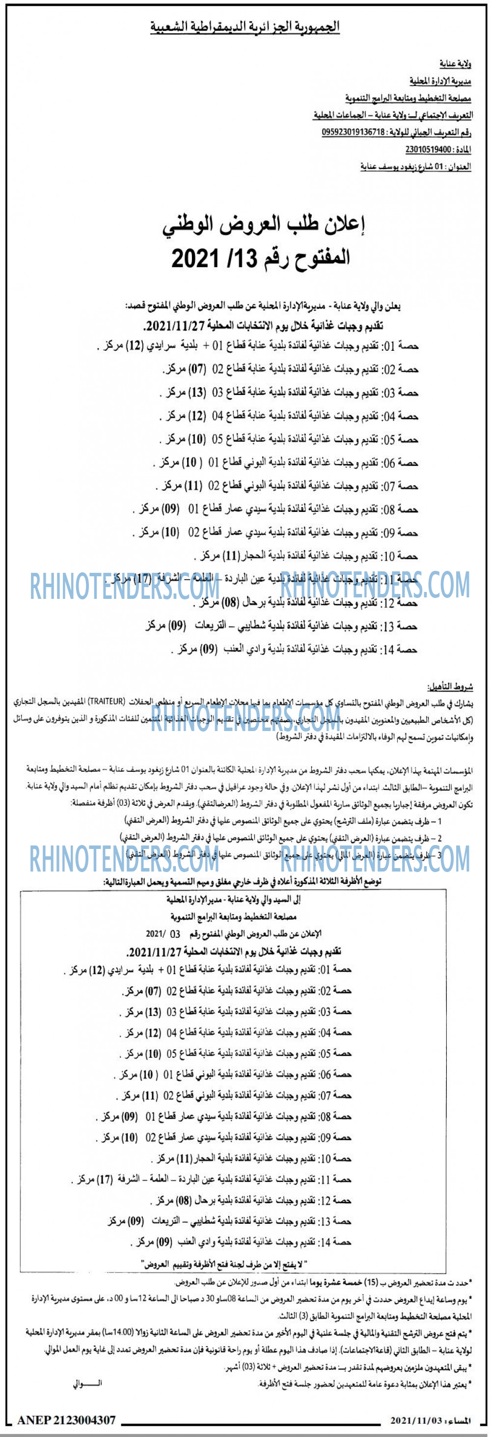 المساء