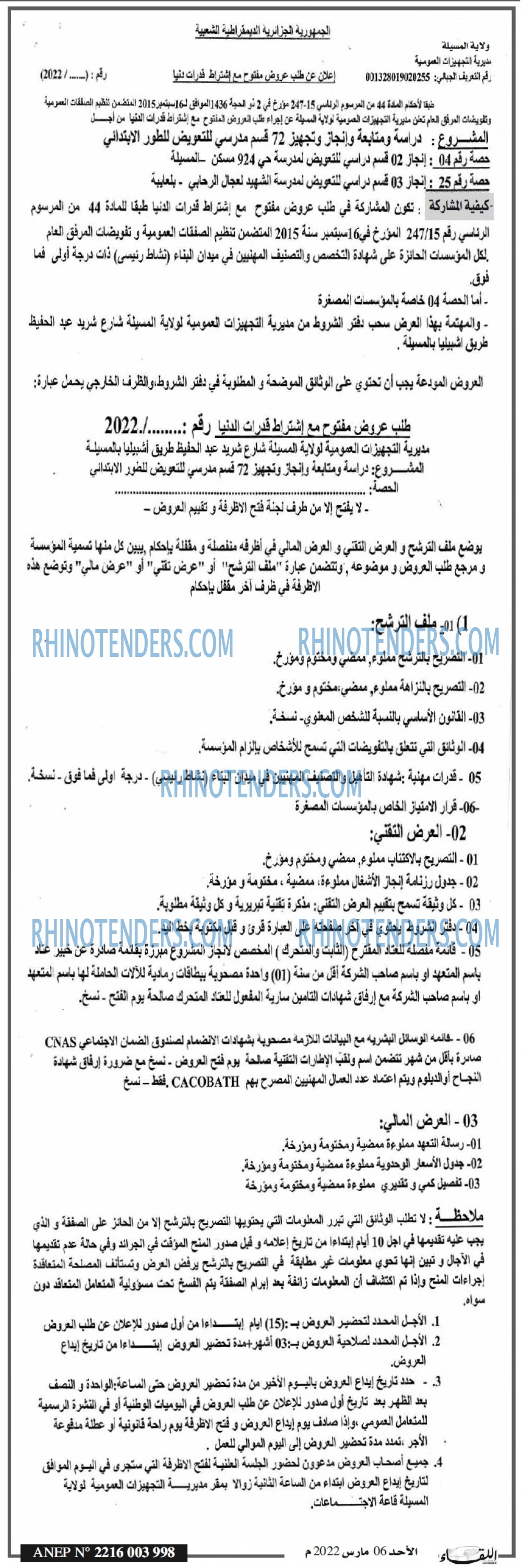 اللقاء